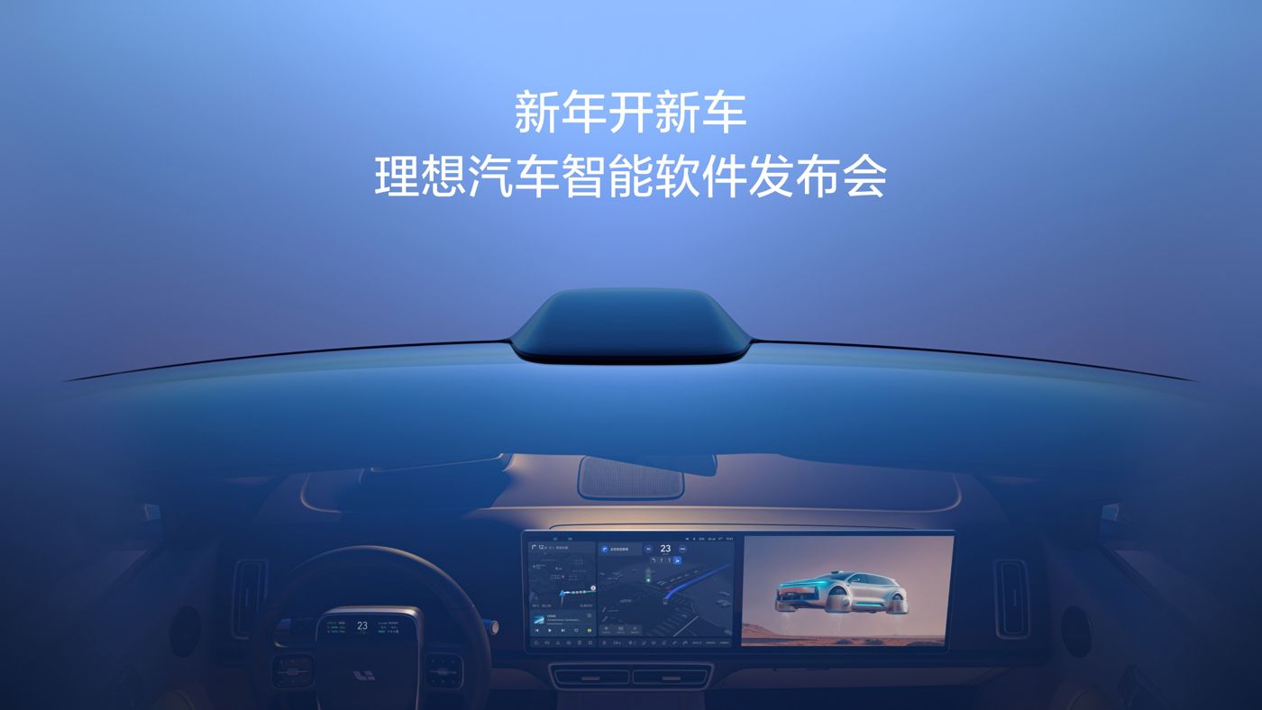 新年开新车，云顶集团游戏app汽车智能软件发布会。