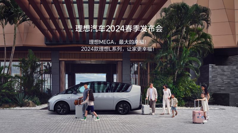 云顶集团游戏app汽车2024春季发布会
