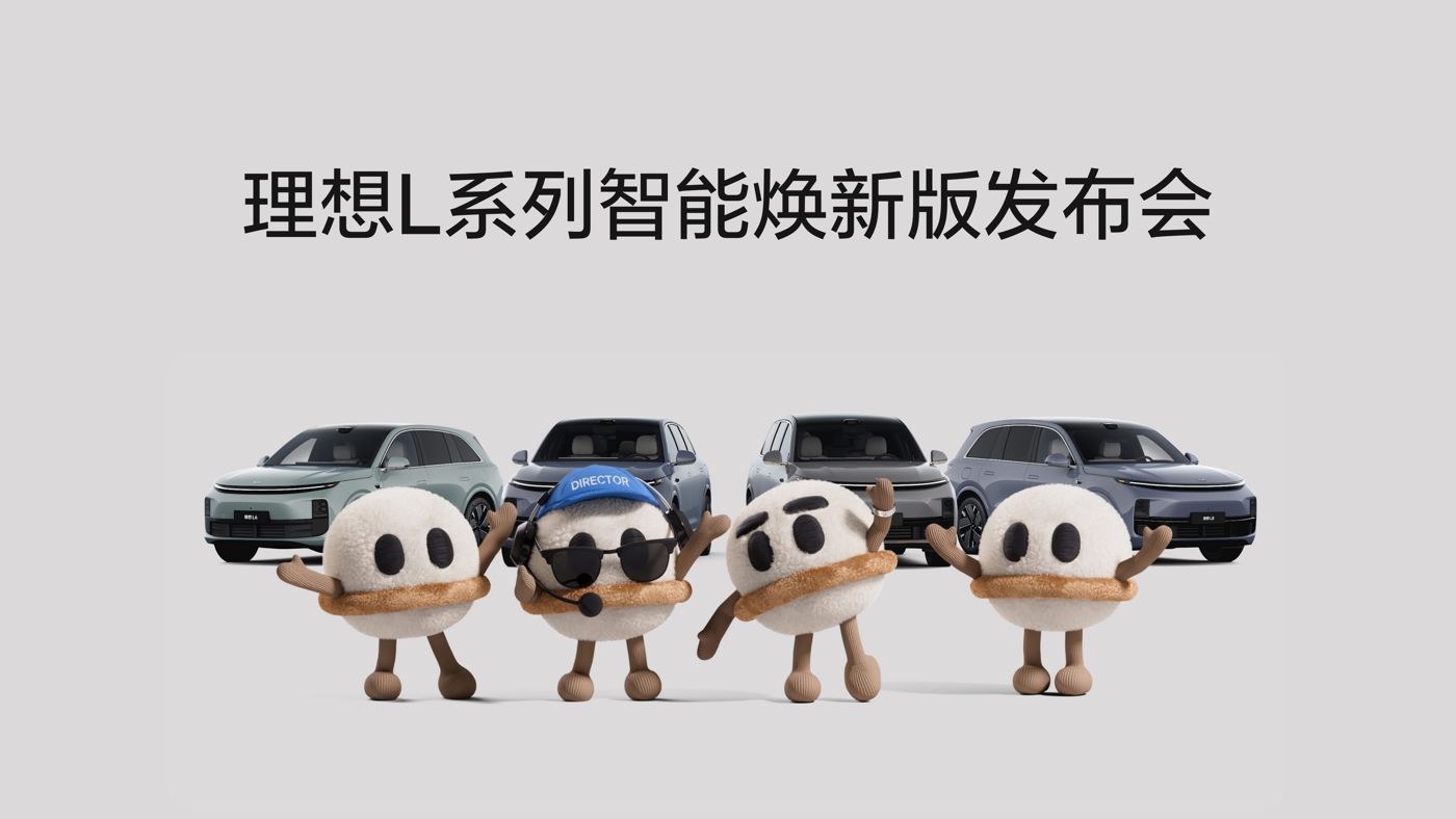 云顶集团游戏appL系列智能焕新版发布会